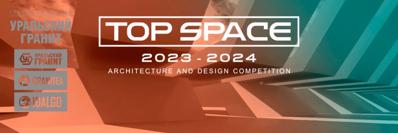 Конкурсы для дизайнеров и архитекторов. Весна-лето 2024 Конкурсы для дизайнеров и архитекторов. Весна-лето 2024