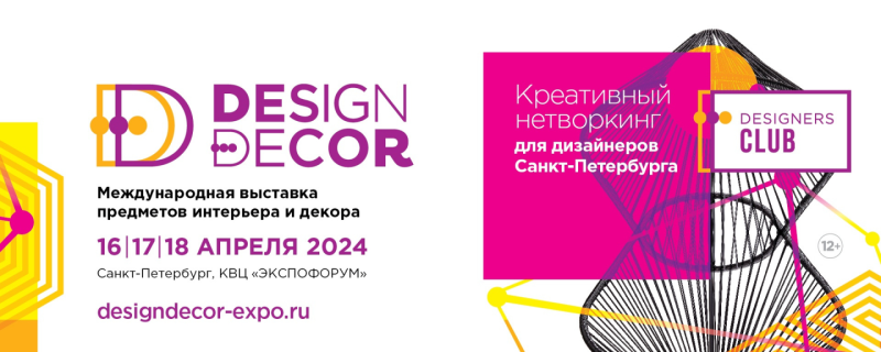 Дизайн-события весны 2024