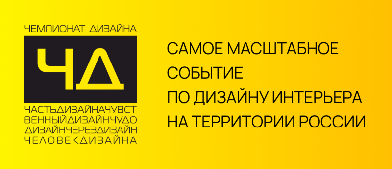Конкурсы для дизайнеров интерьера и архитекторов. Весна - лето 2025 Конкурсы для дизайнеров интерьера и архитекторов. Весна - лето 2025
